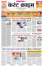 Dainik Current Crime