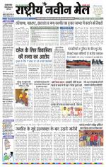 RASTRIYA NAVEEN MAIL DALTONGANJ EDITION