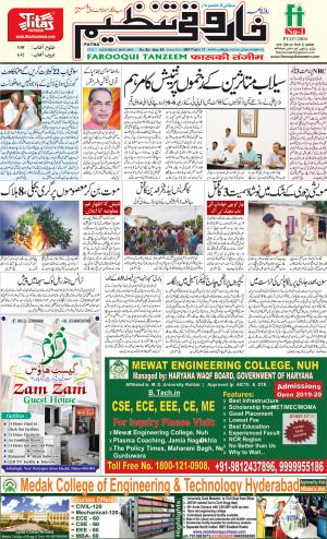 farooquitanzeem-patna.20.07.2019