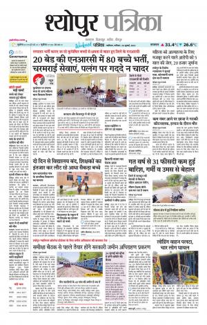 Sheopur Patrika