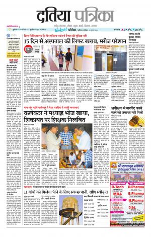 Datia Patrika