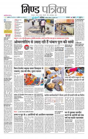 Bhind Patrika