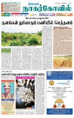 Kanyakumari-Nagarcoil Supplement