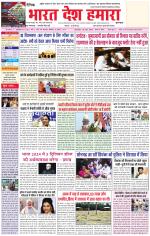 Bharat Desh Hamara (Haryana)