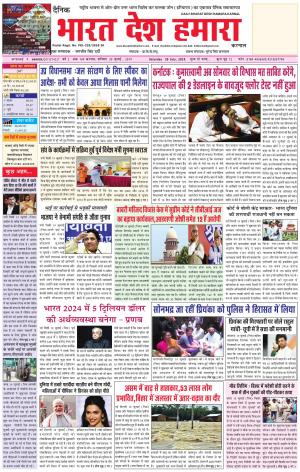 bharatdeshhamara karnal 20-06-2019