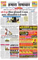 Hamara Samachar  page--20-07-2019