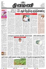 Dinamani - Kanyakumari