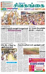 Sivagangai- Madurai Supplement