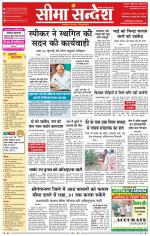 Hanumangarh Seema Sandesh 