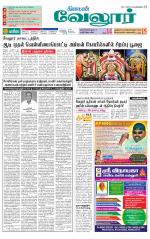 Vellore Supplement
