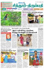 Chitoor-Vellore Supplement