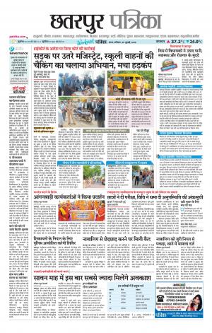 Chhatarpur Patrika