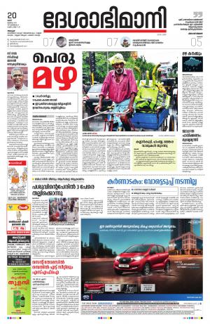 Alappuzha, 20th July 2019