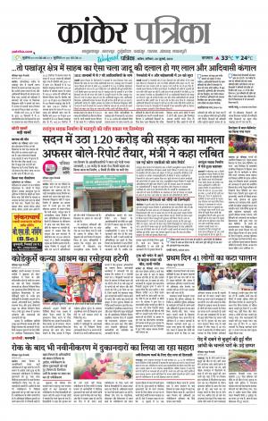 Kanker Patrika