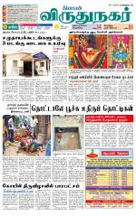 Virudhunagar-Madurai Supplement