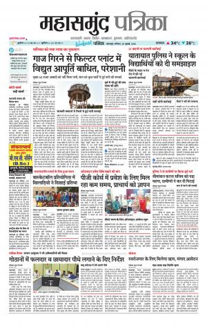 Mahasamund Patrika