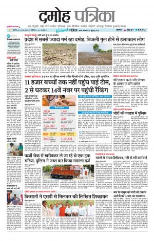 Damoh Patrika