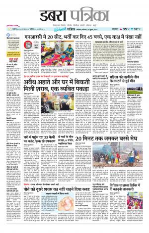 Dabra Patrika