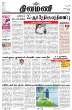 Dinamani - Perambalur & Ariyalur