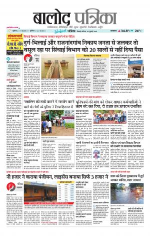 Balod Patrika