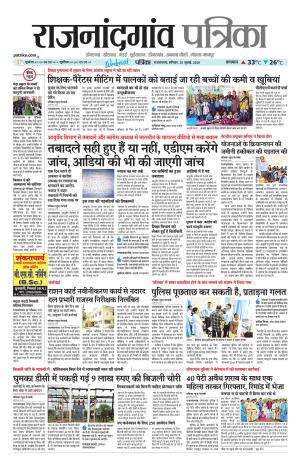 Rajnandgaon patrika