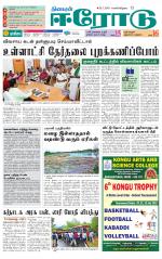 Erode-Coimbatore Supplement