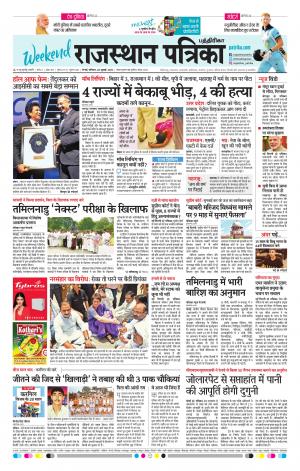 Rajasthan Patrika Coimbatore