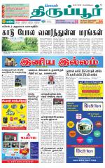 Tirupur-Coimbatore Supplement