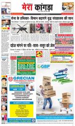 Divya Himachal Dharamsala+ Mera Kangra +Aastha