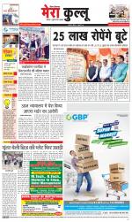 Divya Himachal Dharamsala+Mera Kullu +Aastha