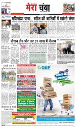 Divya Himachal Dharamsala+Mera Chamba+Aastha