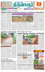 Thiruvarur-Trichy Supplement