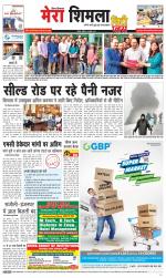 Mera Shimla (City Plus)