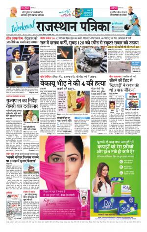 Rajasthan Patrika Nagaur