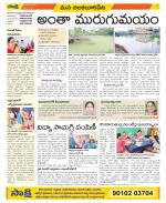 Guntur Amaravathi Constituencies