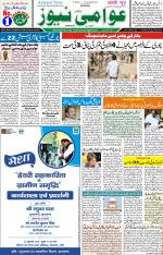 AAWAMI NEWS RANCHI