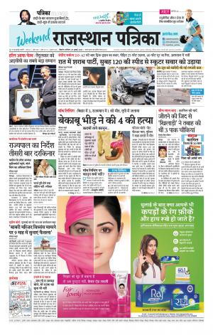 Bikaner Rajasthan Patrika Daak