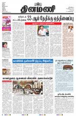 Dinamani - Tiruvallur