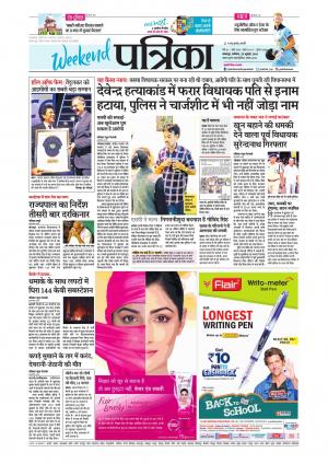 Balaghat Seoni Patrika