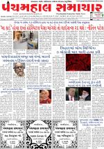 Panchmahal Samachar