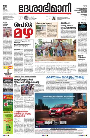 Ernakulam, July 20th 2019