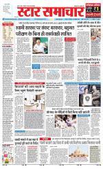 Star Samachar Satna