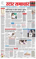 Star Samachar Sidhi