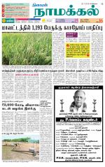 Namakkal-Salem Supplement