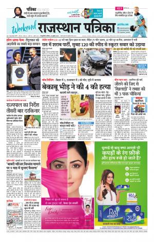 Rajasthan Patrika Sawaimadhopur