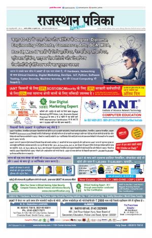 Rajasthan Patrika Kishangarha