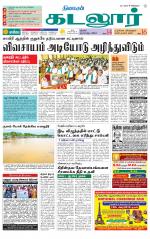 cuddalore supplement