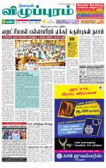 Villupuram Supplement