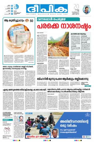 Deepika 20 July 2019