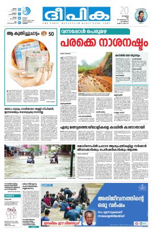 Deepika 20 July 2019